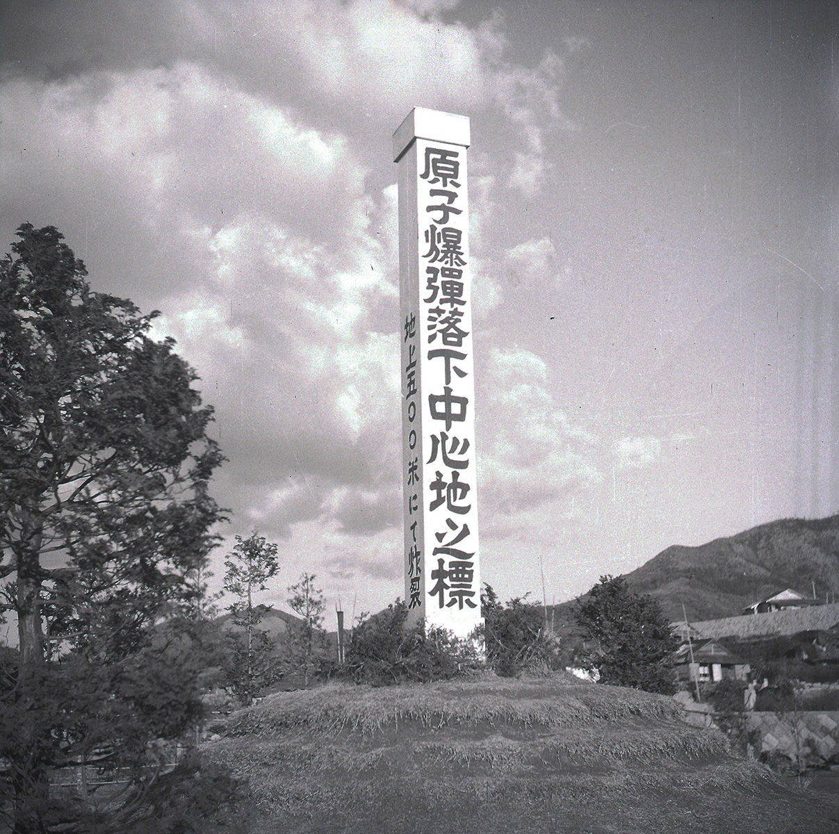 爆心地標識