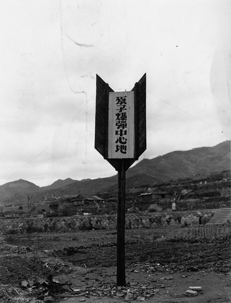 爆心地標識